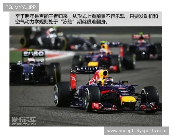 F1最新赛季精彩回顾与车队战略变化全面解析